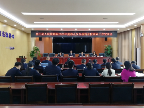 易門縣人民檢察院開展2020年度群眾安全感滿意度調查宣傳工作